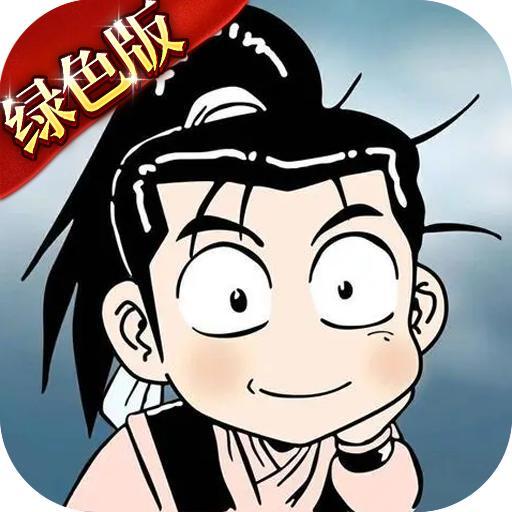 热江绿色版